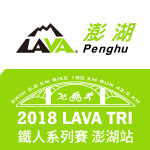 LAVA Triathlon - Penghu Logo