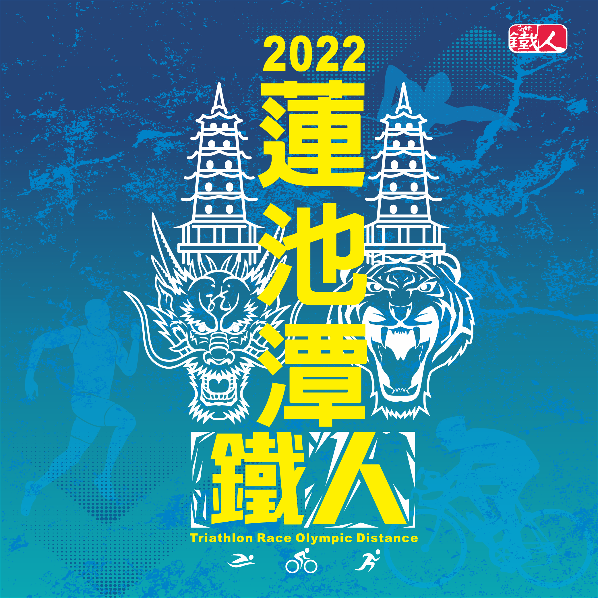 Kaohsiung Lotus pond triathlon Logo