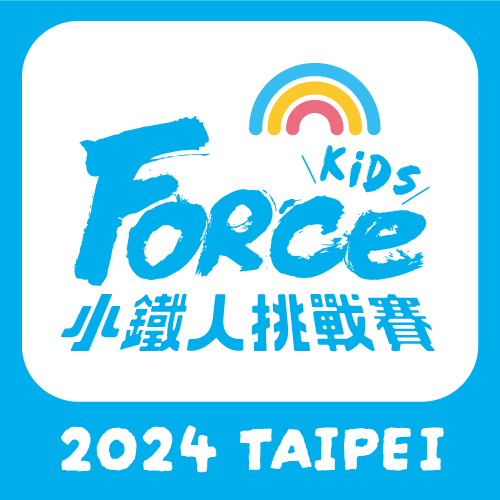 ForceKids 小鐵人挑戰賽-大台北站2 Logo