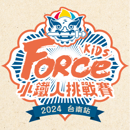 ForceKids 小鐵人挑戰賽-台南站 Logo