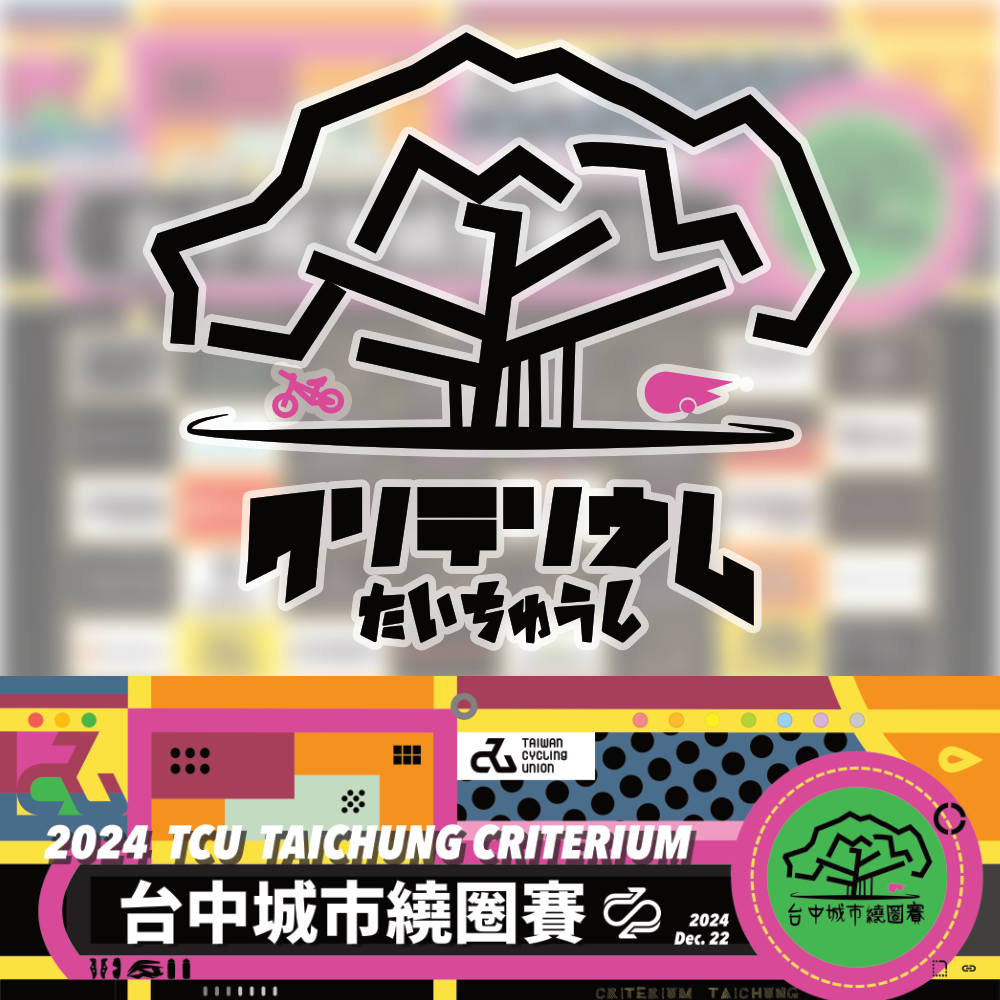 TCU Taichung Winter Criterium Logo