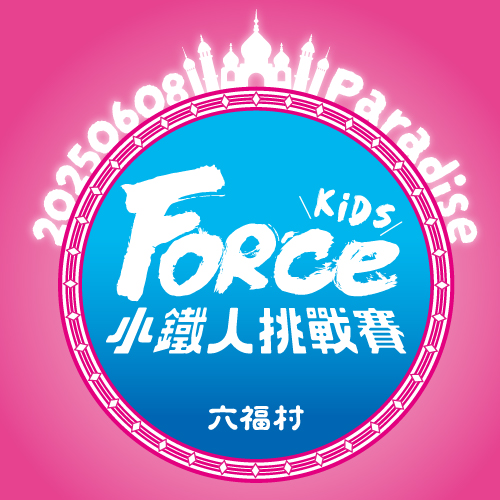 ForceKids 小鐵人挑戰賽-六福村 Logo