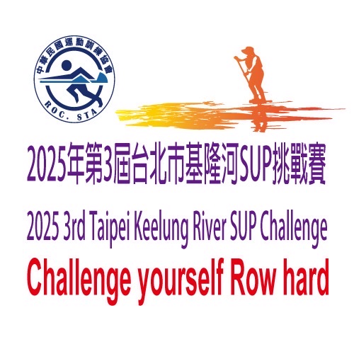 Taipei SUP challenge 台北市基隆河SUP挑戰賽 Logo
